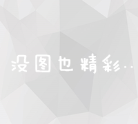 精选平台：低成本的软文推广战略与渠道